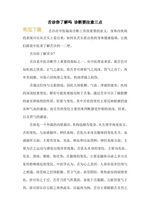舌诊你了解吗 诊断要注意三点