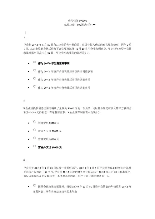 2016电大会计准则专题(会计专题讲座)(省)形考任务30001(自答100分仅作参考)