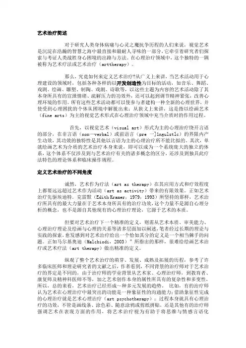 艺术治疗
