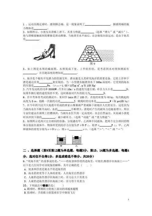 八年级物理下册期末试卷及答案