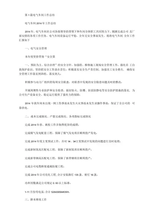 电气车间工作总结