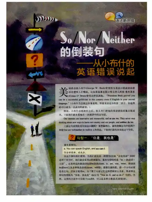 So／Nor／Neither的倒装句——从小布什的炎语错误说起