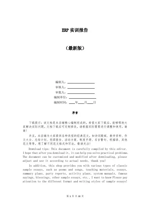 ERP实训报告