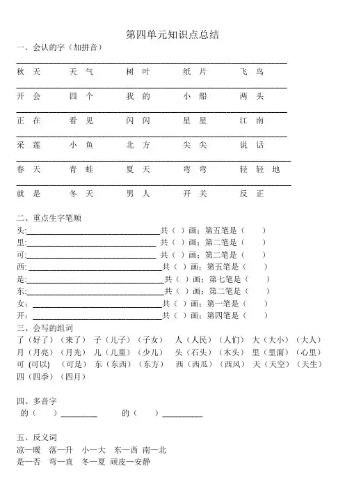 部编版语文一年级上册第四单元知识点总结