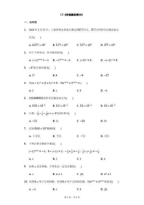 人教版七年级上册1.5《有理数的乘方》测试题