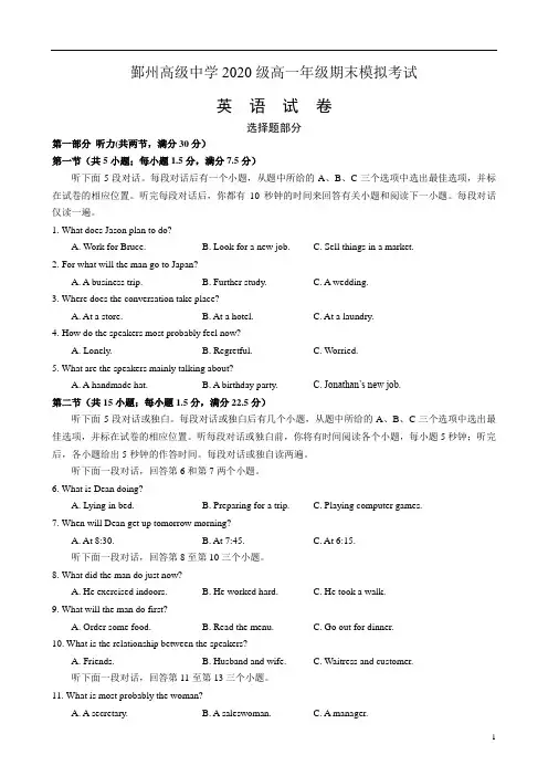 浙江省宁波市鄞州高级中学2020-2021学年高一年级1月考试英语试题 含答案