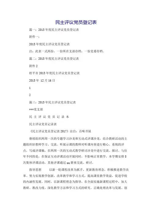 民主评议党员登记表