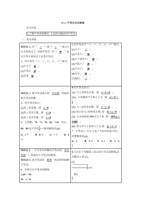 人教版七年级数学下册9.1.1不等式及解集 同步导练