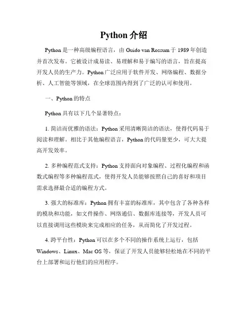 Python介绍