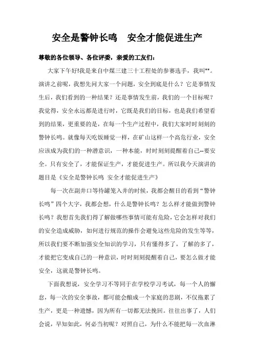 2015安全生产演讲稿