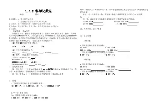 科学记数法