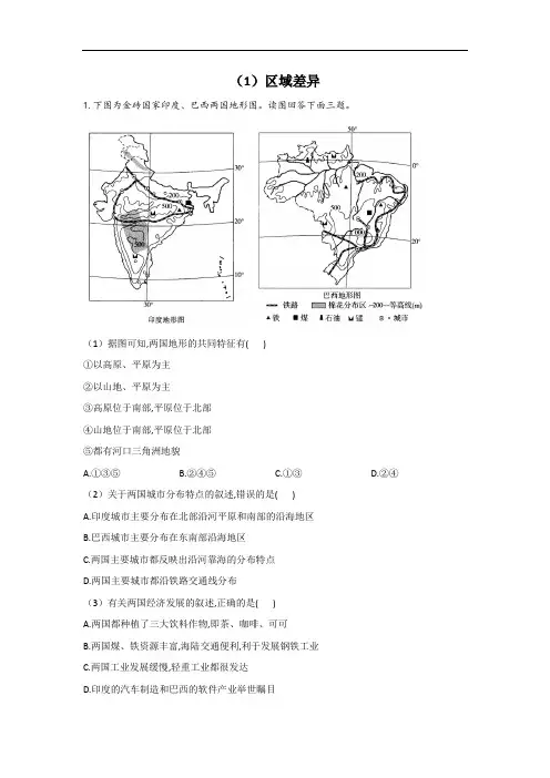 2021届高考地理一轮复习区域地理专项训练(1)区域差异
