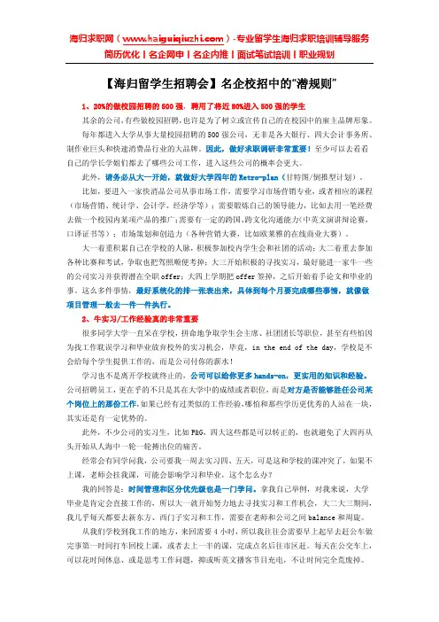【海归留学生招聘会】名企校招中的“潜规则”