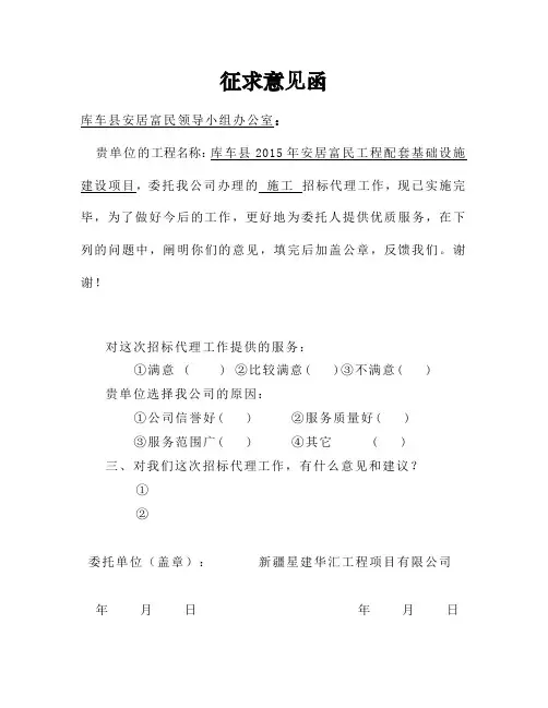 征求意见函 3