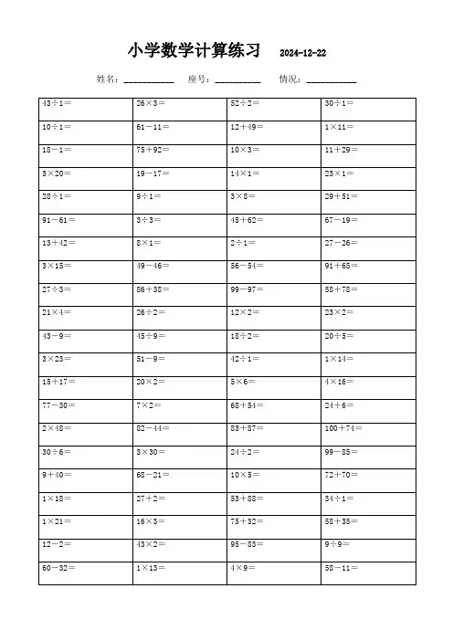 二年级数学口算题大全(2800题)