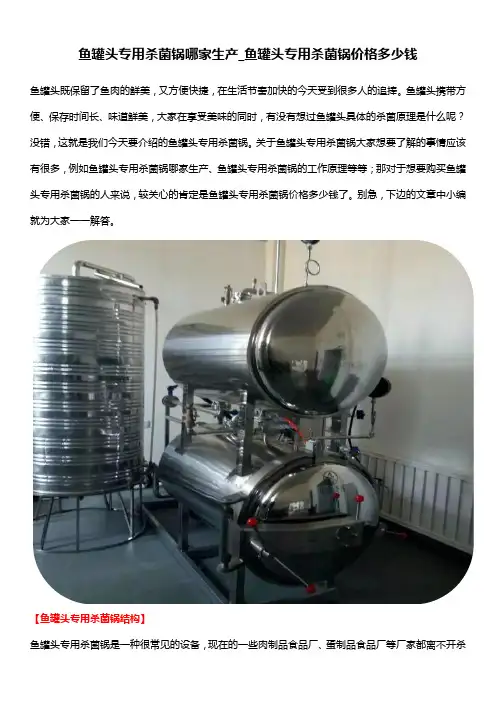鱼罐头专用杀菌锅哪家生产_鱼罐头专用杀菌锅价格多少钱