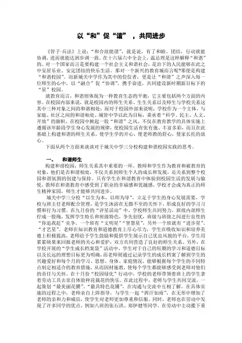 和谐校园