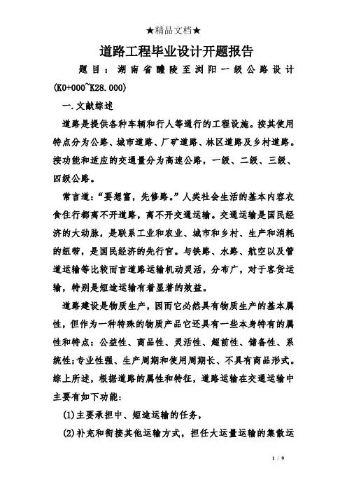 道路工程毕业设计开题报告 2