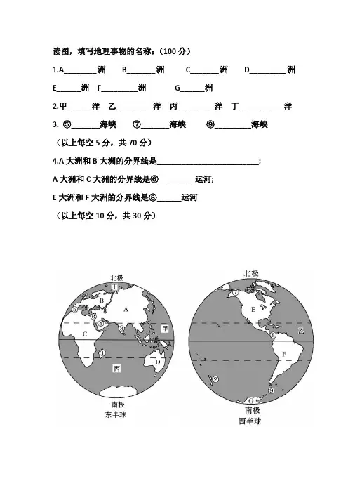 七大洲和四大洋分布图