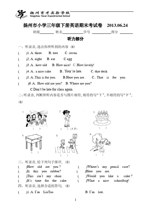译林版小学三年级下册英语期末考试卷(含答案)