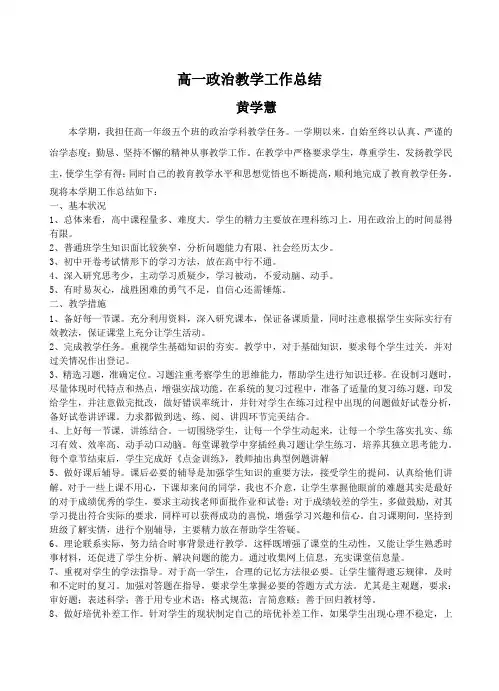 高一政治教学工作总结 2