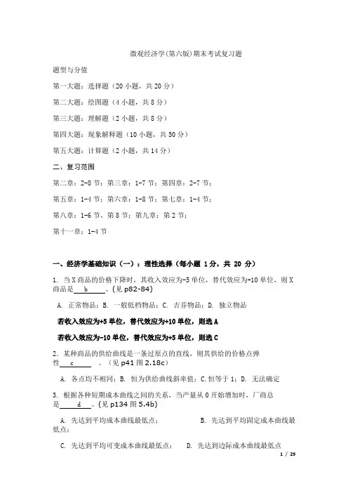 微观经济学试题及答案