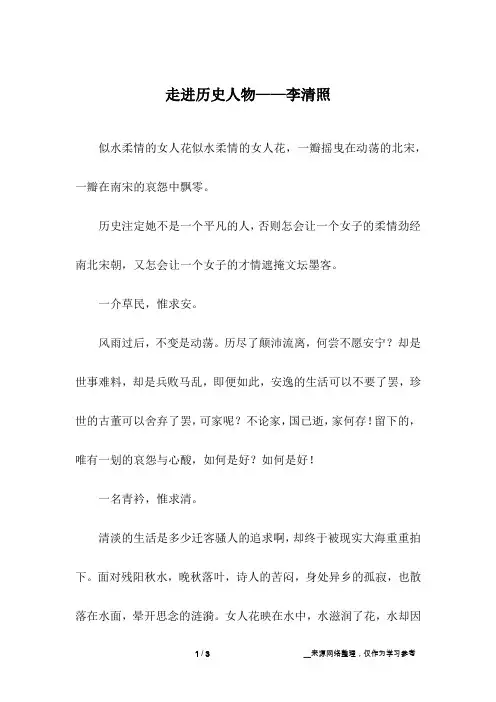 走进历史人物——李清照_初中作文