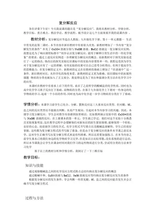 复分解反应发生的条件说课