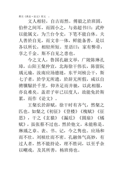 曹丕《典论·论文》