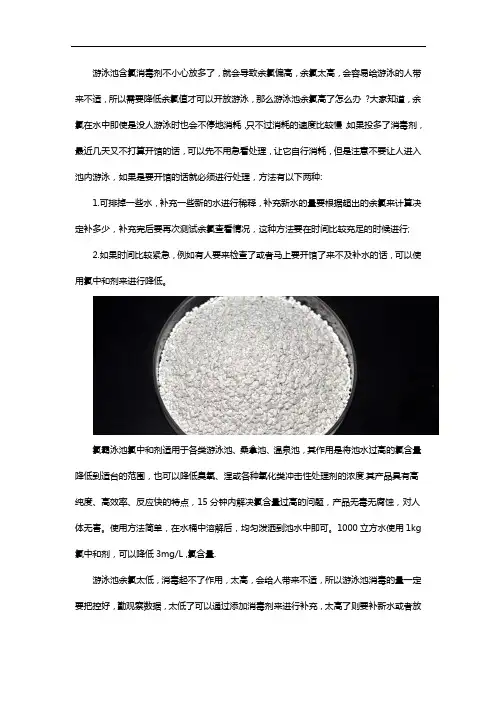 游泳池余氯高了怎么降低