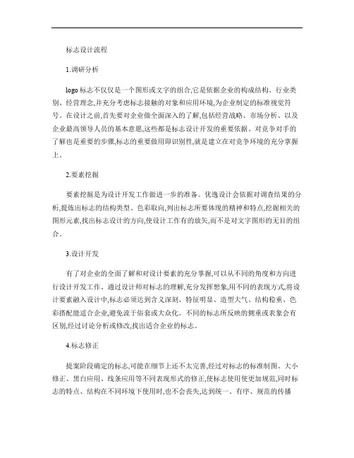 标志设计流程(精)