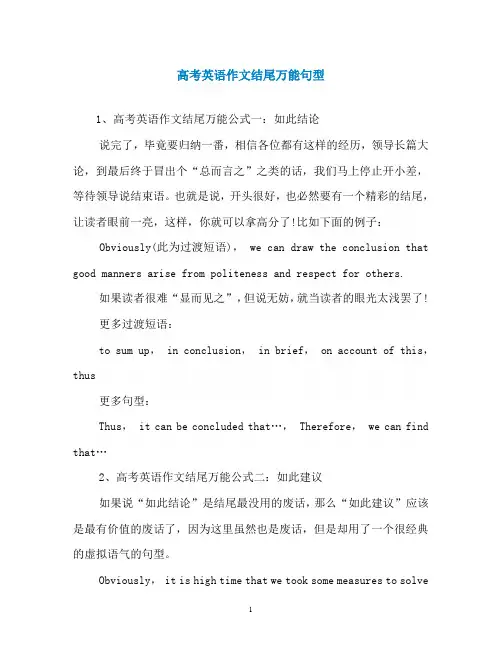 高考英语作文结尾万能句型