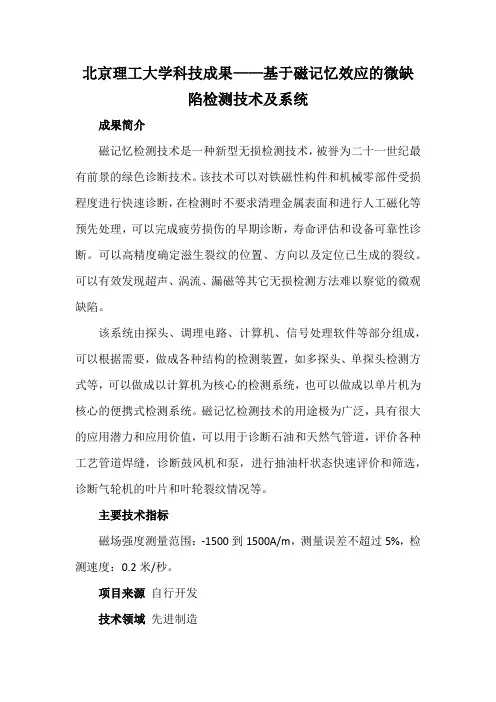 北京理工大学科技成果——基于磁记忆效应的微缺陷检测技术及系统