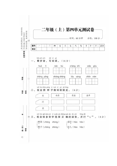 二年级上册语文试题 第四单元人教部编版