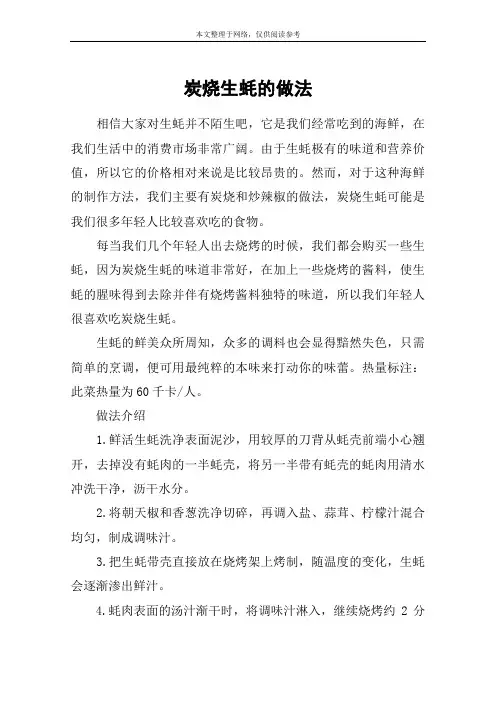 炭烧生蚝的做法