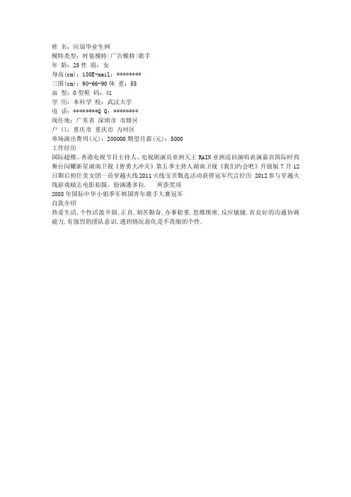 内衣时装模特个人简历模板
