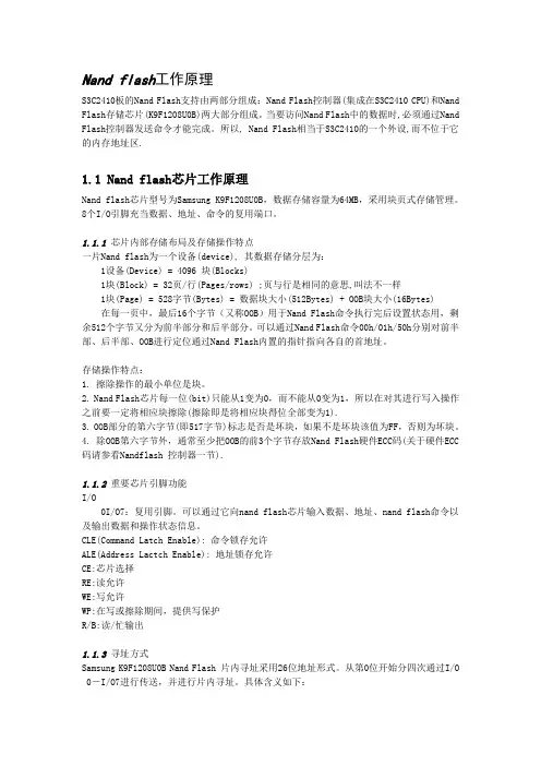 1 Nand flash工作原理