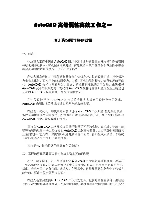 AutoCAD高级属性高效工作之一统计高级属性块的数量