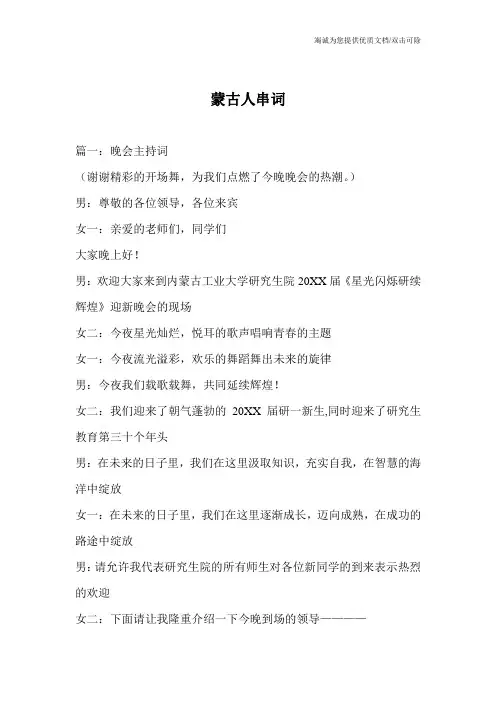 蒙古人串词