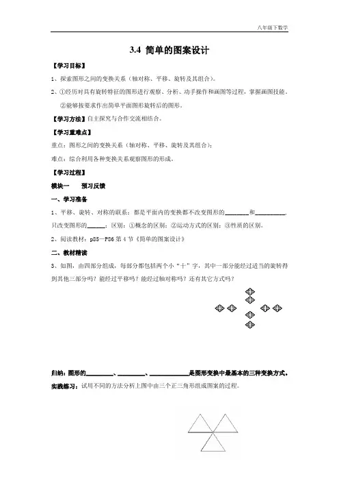 北师大版八年级数学下册学案3.4 简单的图案设计