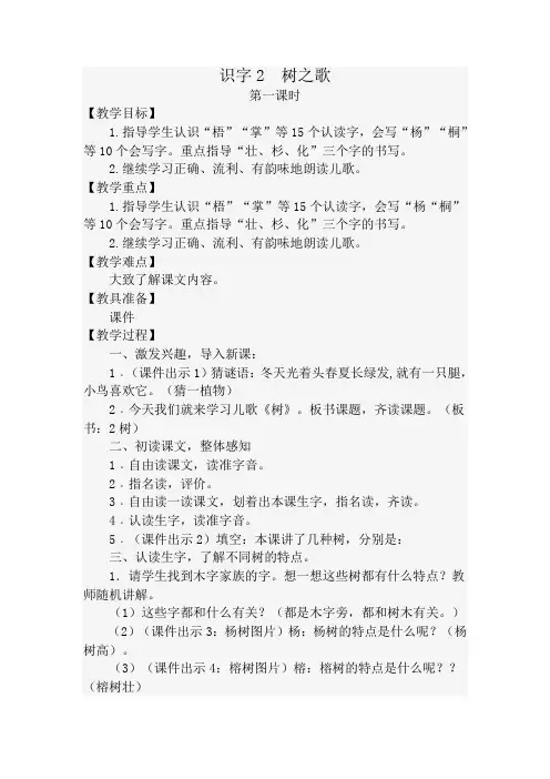识字2  树之歌