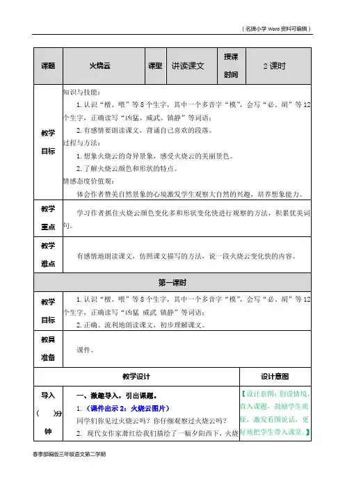 部编版三年级语文下册火烧云教案(2020年春季)