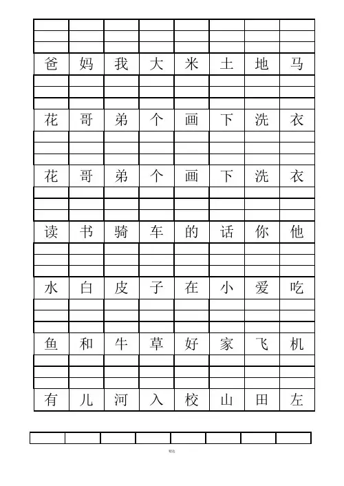 小学一年级拼音练习(根据汉字写拼音)