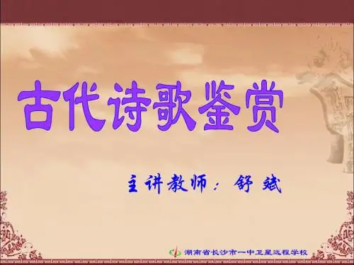 08.12.06 高三语文《古代诗歌鉴赏》