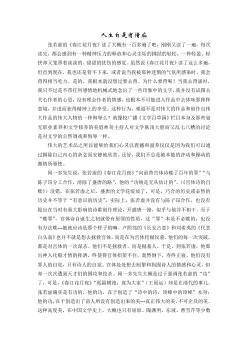 张若虚《春江花月夜》赏析