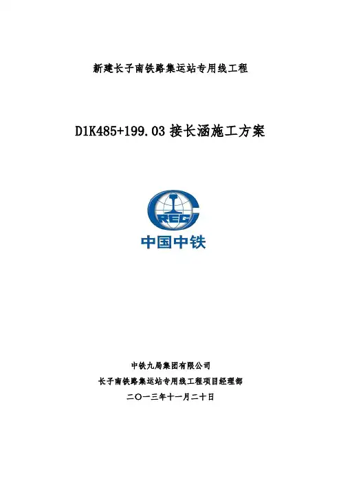 接长涵施工方案