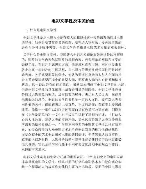 电影文学性及审美价值