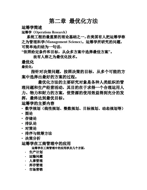 第二章 最优化方法 2