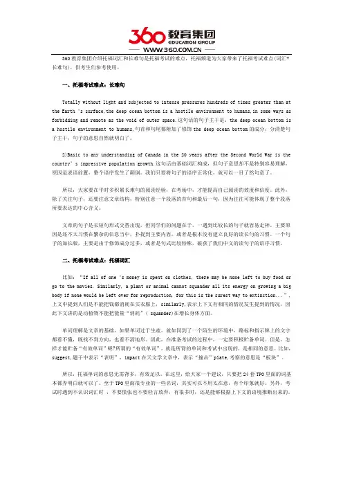 托福词汇和长难句是托福考试的难点