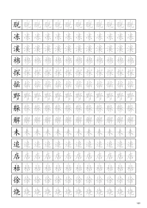 人教版小学语文二年级下册生字幼儿田字格描红300个